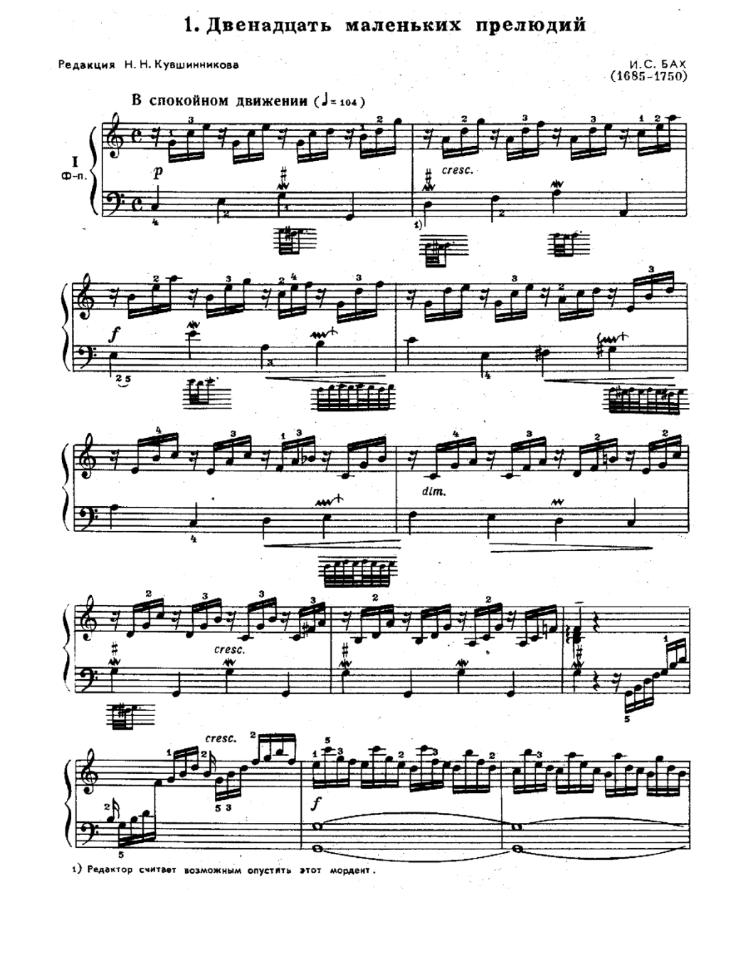 И.С. Бах - 12 маленьких прелюдий (ред. Н.В. Кувшинникова)