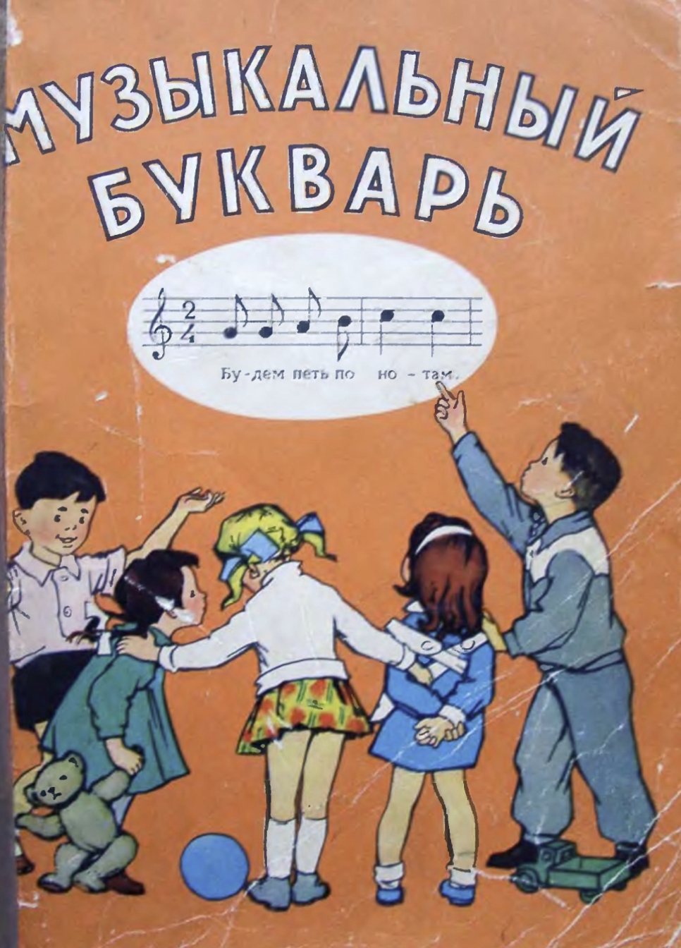 Н. Ветлугина - Музыкальный букварь