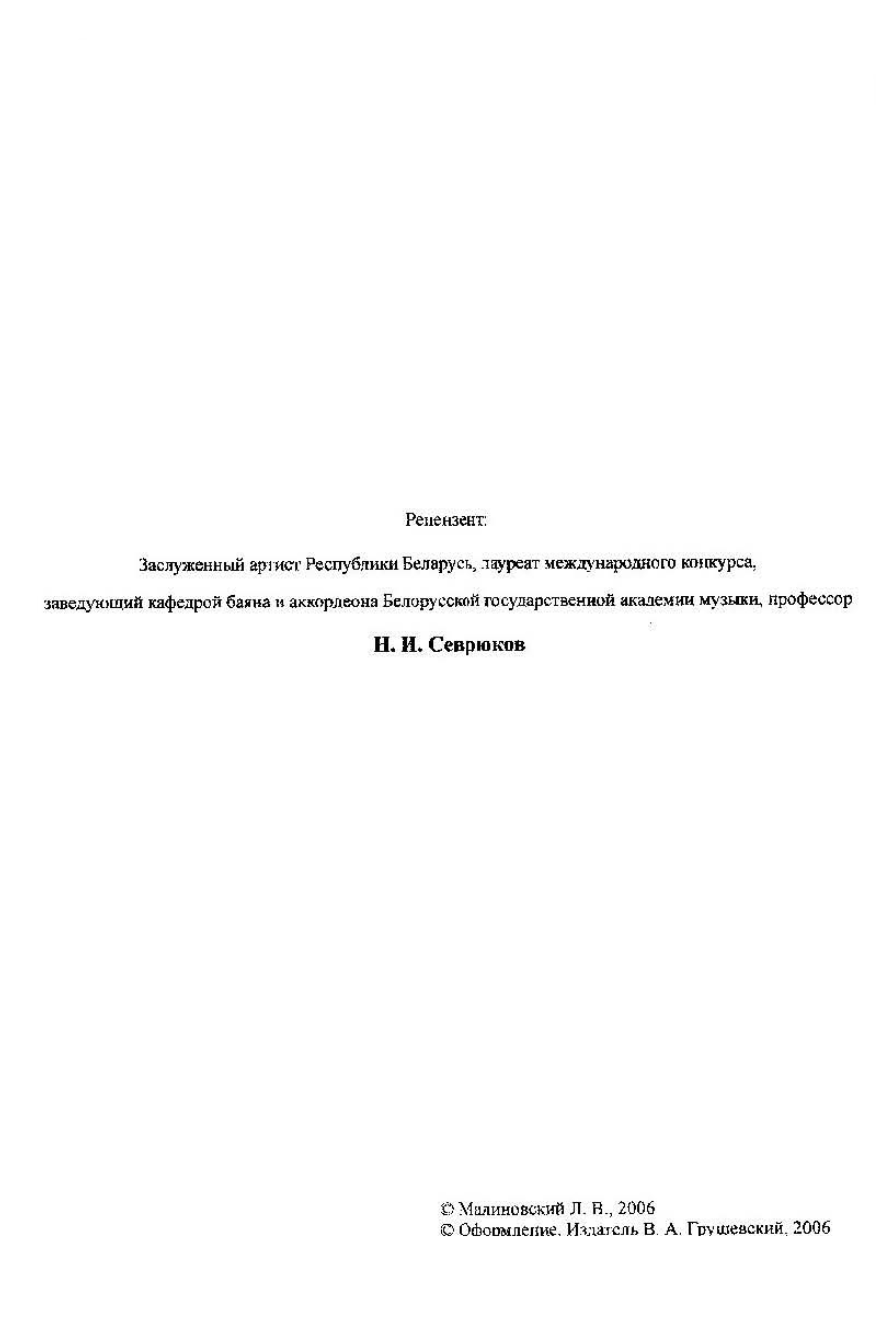 Л.В. Малиновский - Девичий хоровод