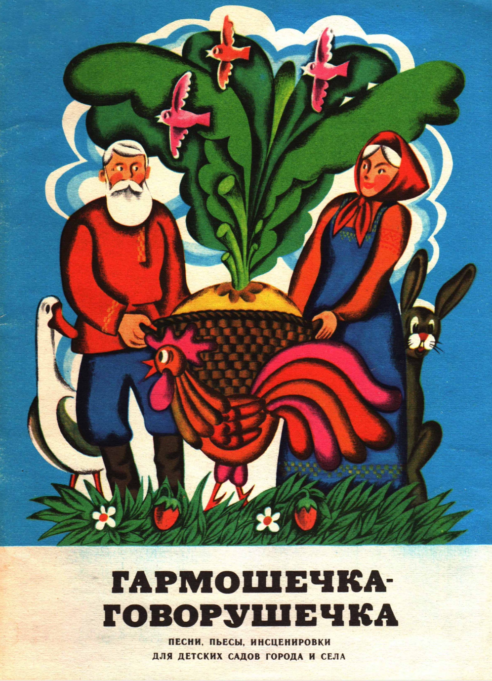 Гармошечка говорушечка (выпуск 3)