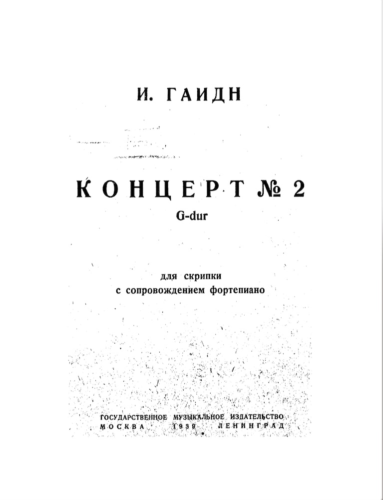 Й. Гайдн - Концерт № 2 для скрипки с фортепиано